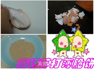 高钙薄脆苏打饼干的做法步骤：1