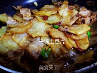 干锅土豆片的做法