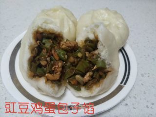 豇豆鸡蛋包子馅的做法