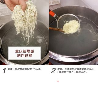 重庆油燃面的做法步骤：1