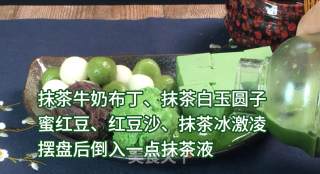 宇治金时(抹茶白玉圆子、抹茶红豆布丁)精致甜点,让你拥有一下午好心情的做法步骤：10