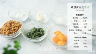 不负春天不负你【咸蛋黄肉松青团】的做法步骤：1